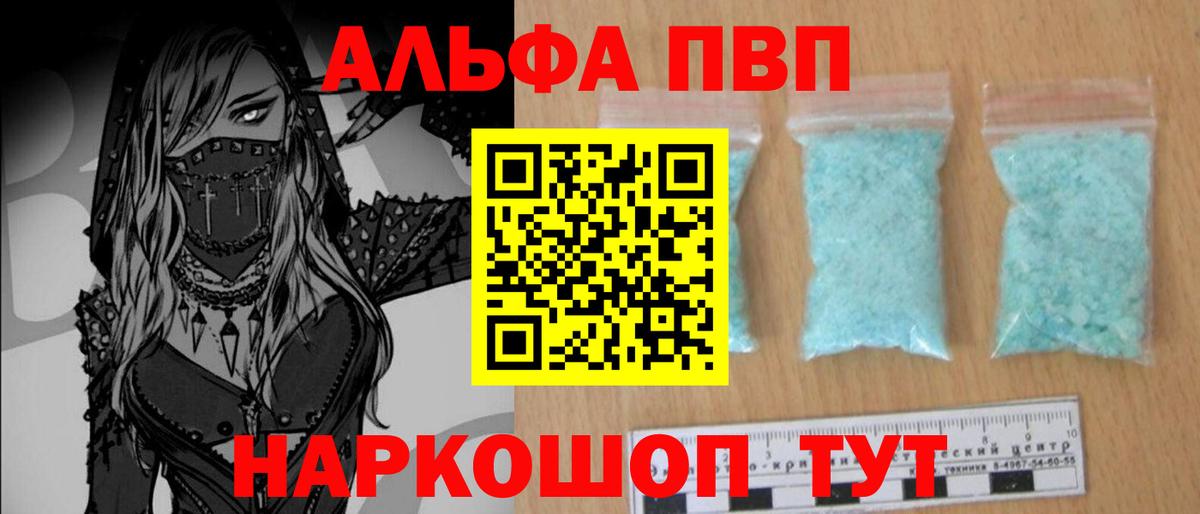 Мичуринск  Alfa_PVP СК  Альфа ПВП СК  Вход с VPN  А ПВП  A PVP Crystall 