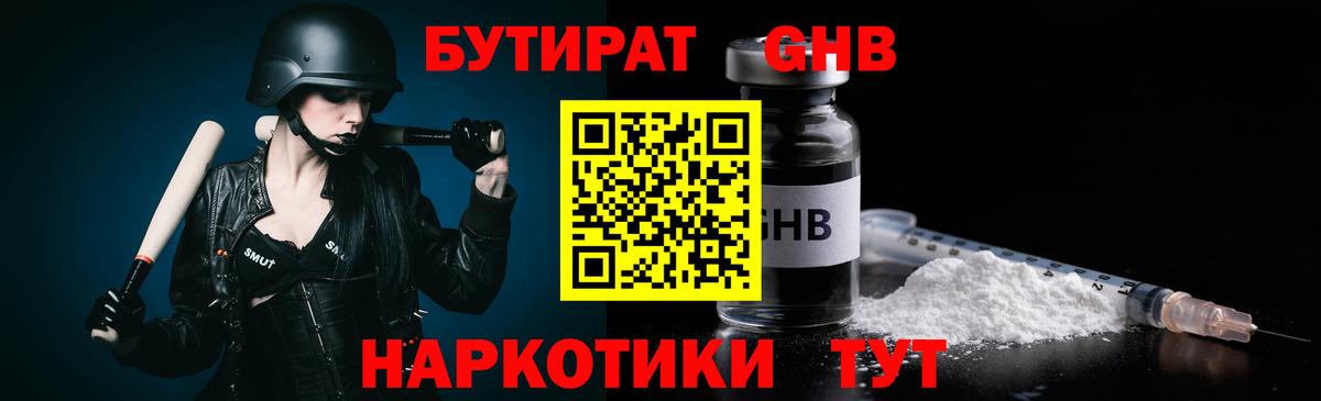 БУТИРАТ 1.4BDO  Вход с VPN  Мичуринск 