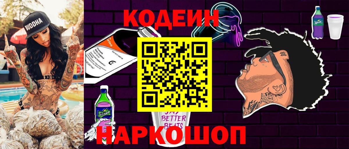 Кодеин напиток Lean (лин) Мичуринск