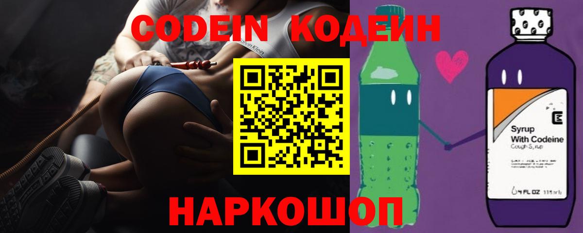 Кодеин напиток Lean (лин)  Вход с VPN  Мичуринск  Кодеин напиток Lean (лин) 
