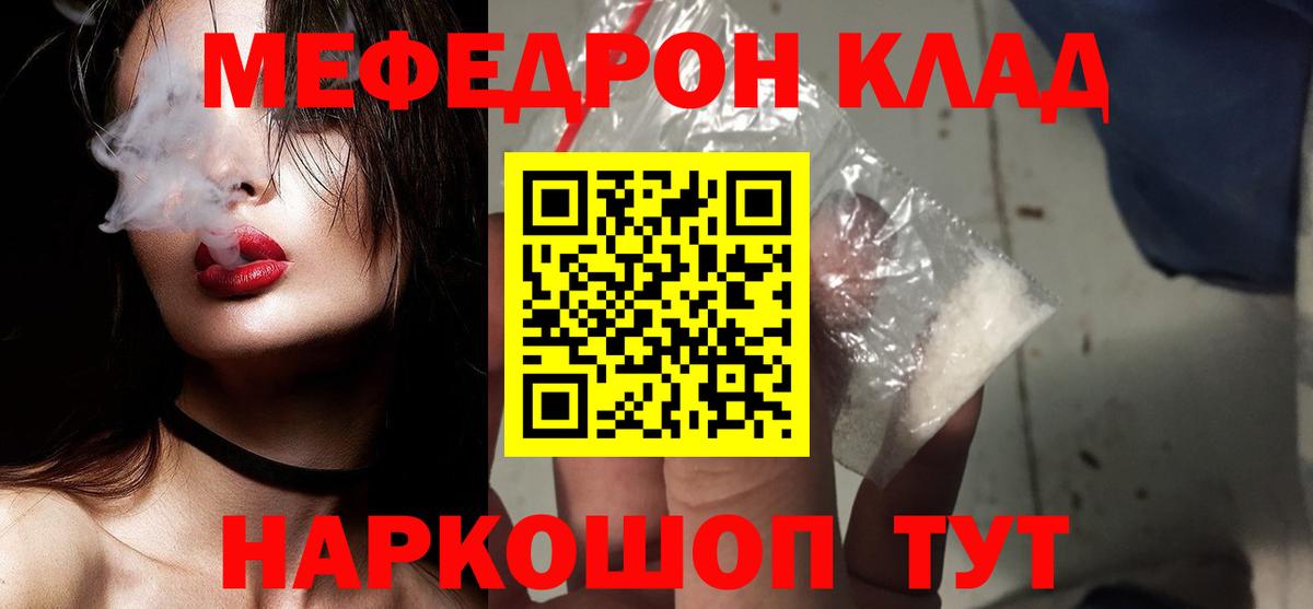 МЕФ кристаллы Мичуринск