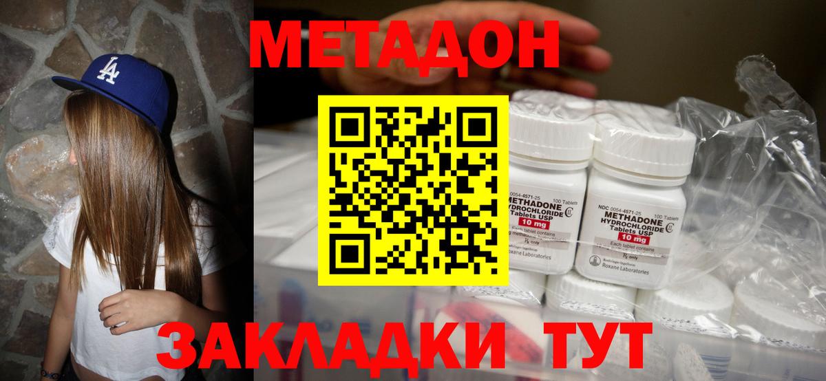 Метадон кристалл Мичуринск