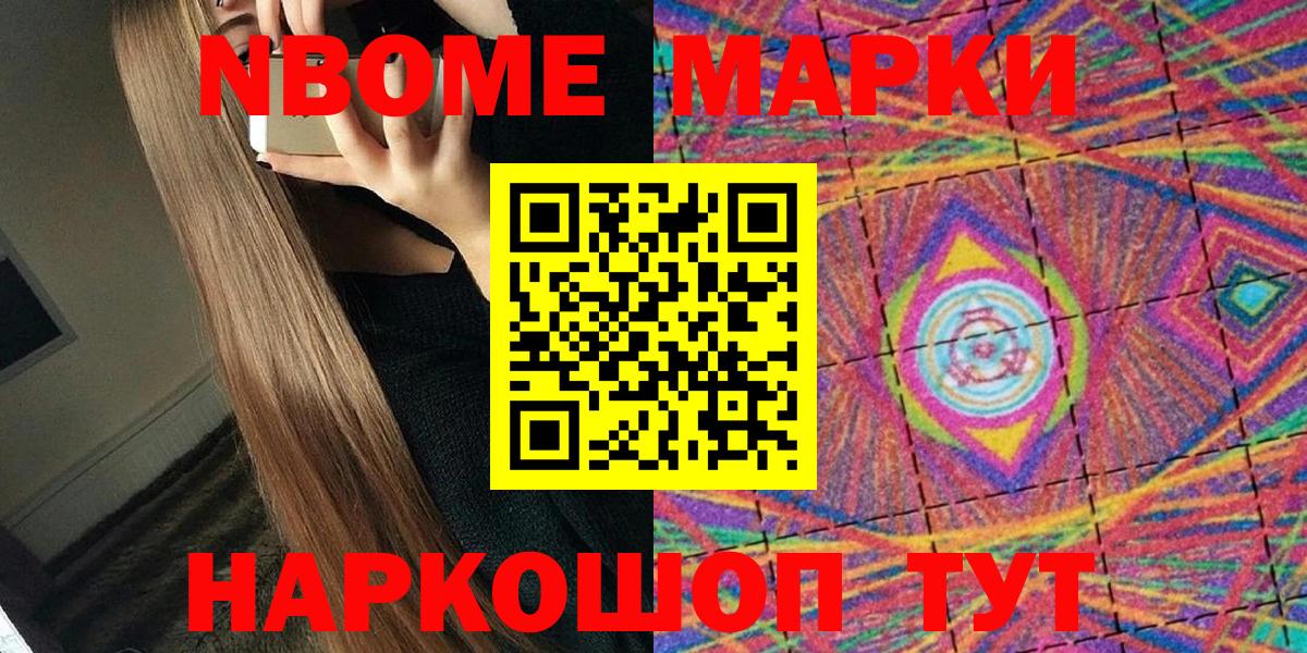 как найти закладки  Марки N-bome 1,8мг  Вход с VPN  Мичуринск  Марки N-bome 1,8мг 